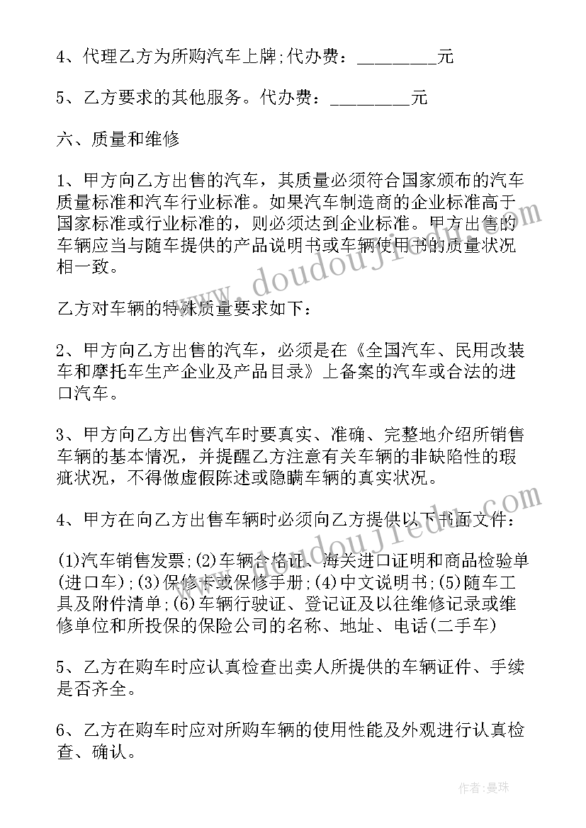 购车车贷合同(优质7篇)