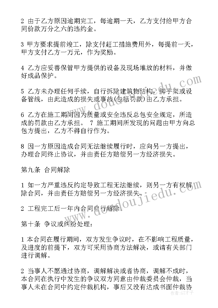 2023年建筑施工合同住建部 建筑施工包工合同(大全8篇)