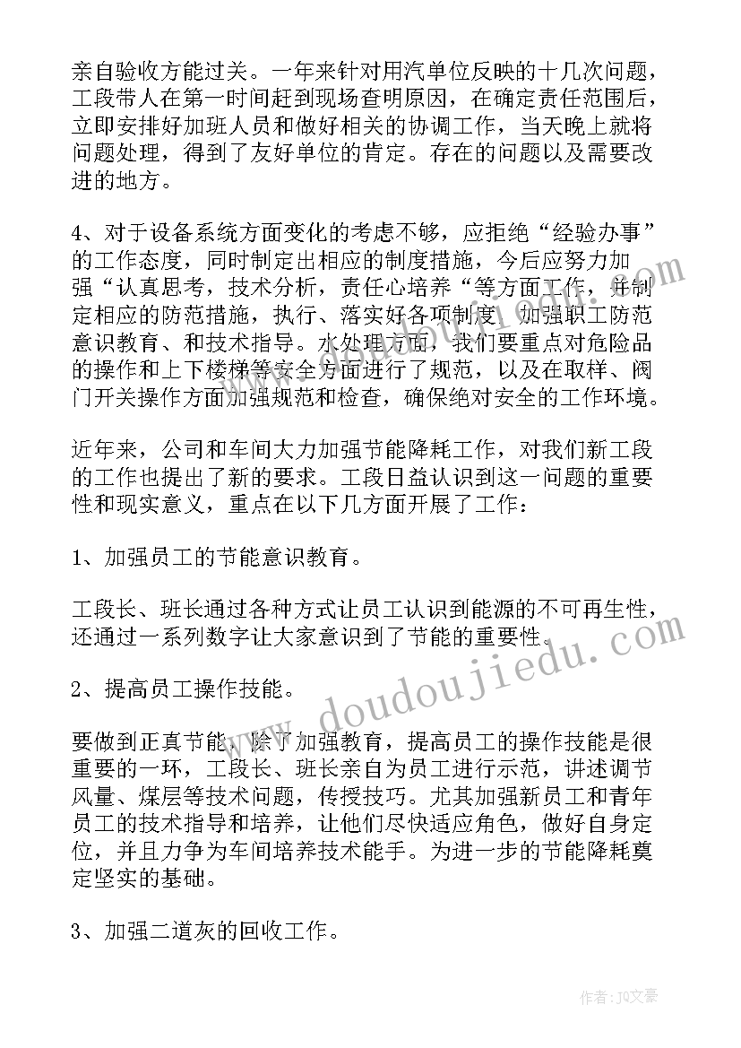 运行工个人工作总结(实用10篇)