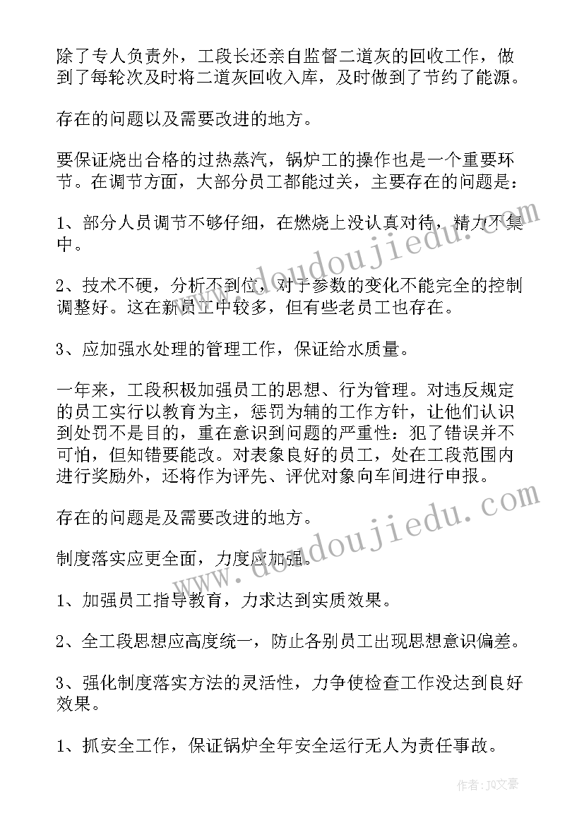 运行工个人工作总结(实用10篇)