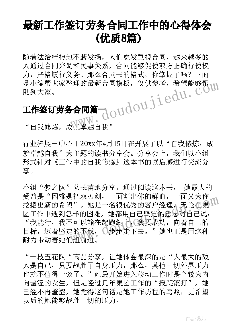 最新工作签订劳务合同 工作中的心得体会(优质8篇)