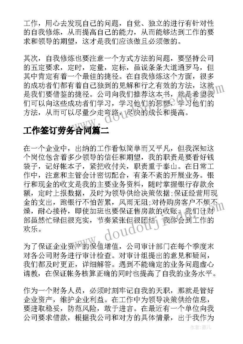 最新工作签订劳务合同 工作中的心得体会(优质8篇)