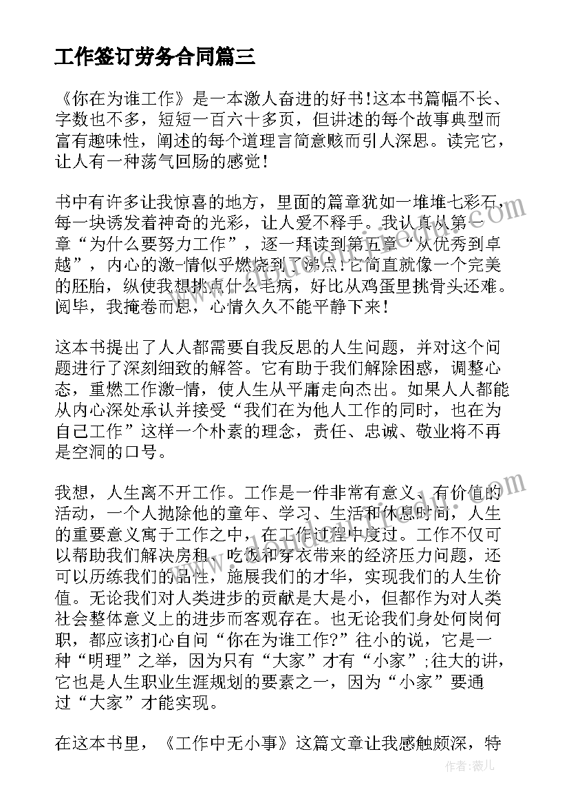 最新工作签订劳务合同 工作中的心得体会(优质8篇)