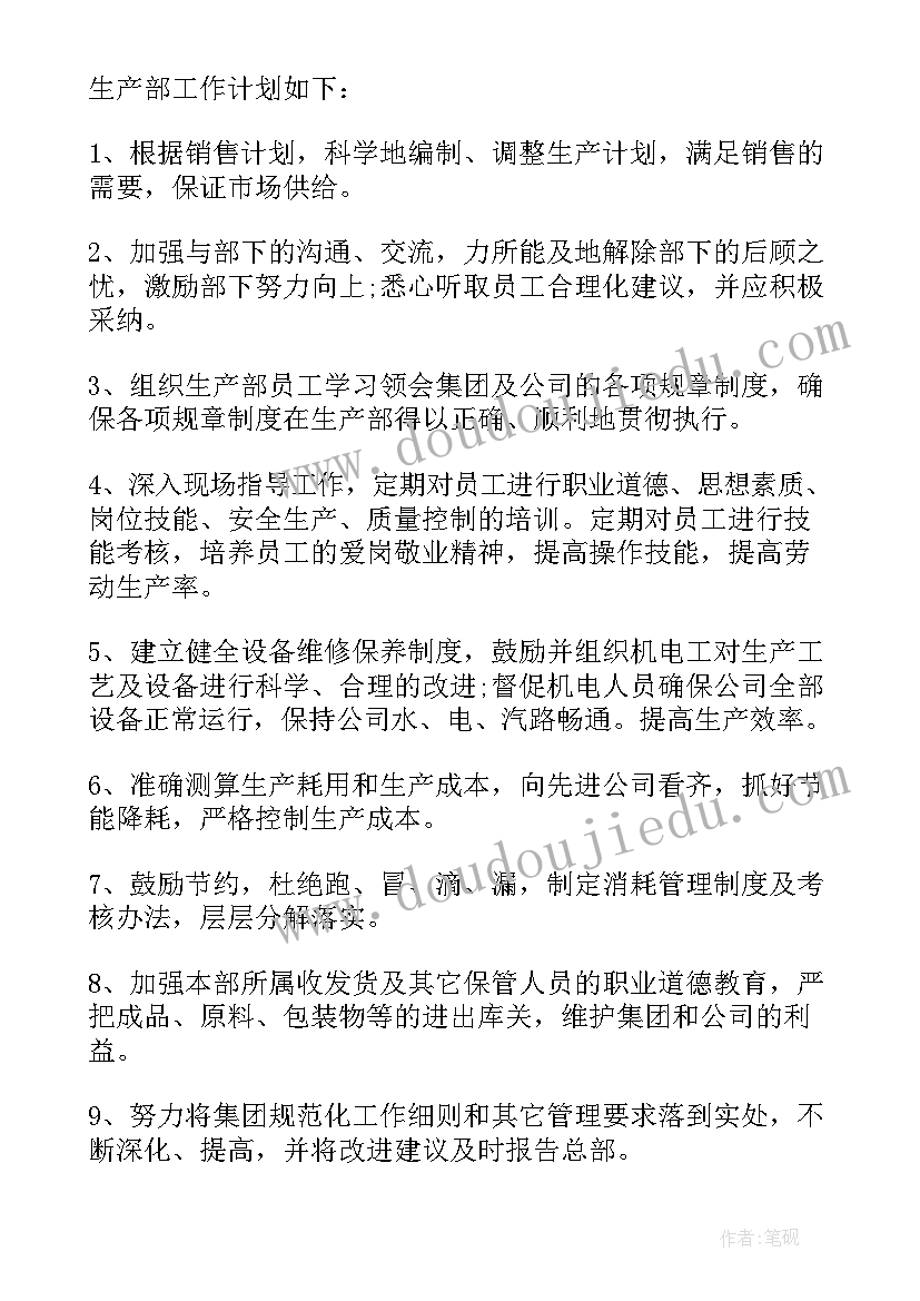 最新生产计划年度个人工作总结 生产工作计划(模板9篇)