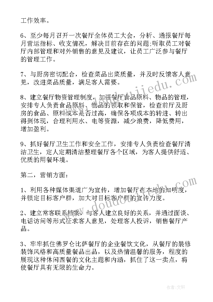 最新餐饮领班晋升工作计划和目标 餐饮领班个人工作计划(通用5篇)