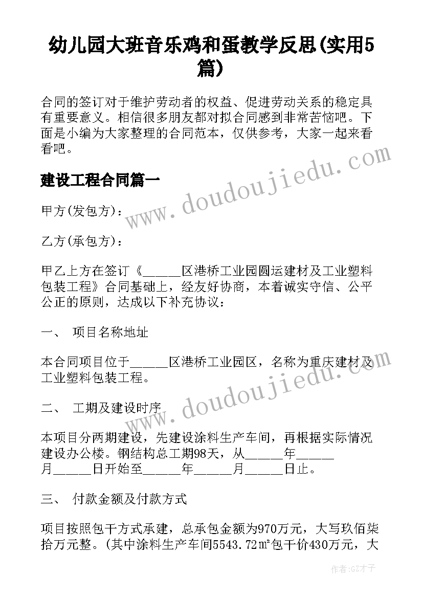 幼儿园大班音乐鸡和蛋教学反思(实用5篇)