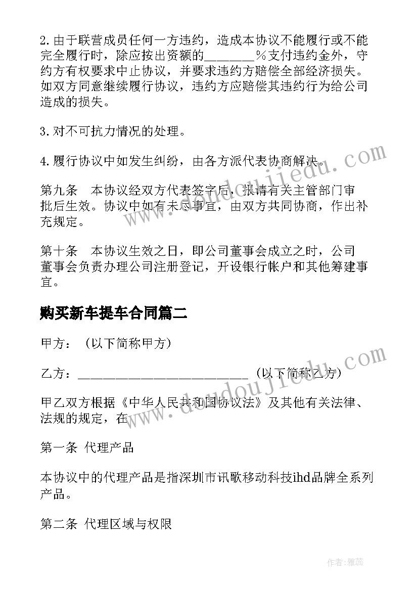 2023年购买新车提车合同(实用5篇)