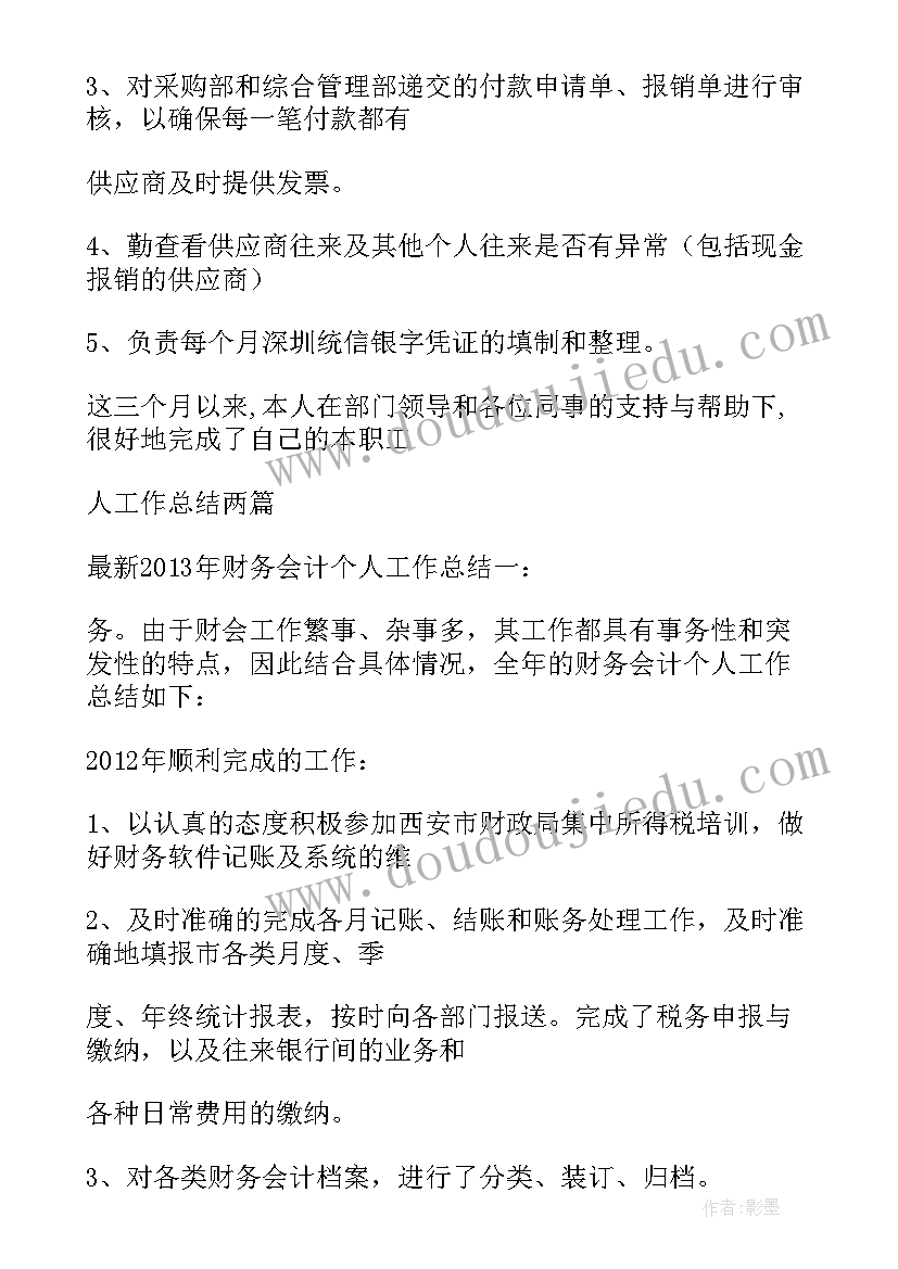 2023年工作应付工作总结 应付会计工作总结(优秀8篇)