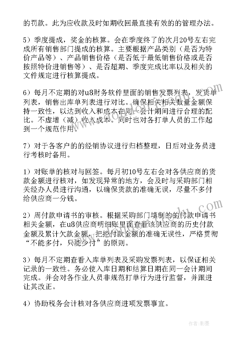 2023年工作应付工作总结 应付会计工作总结(优秀8篇)