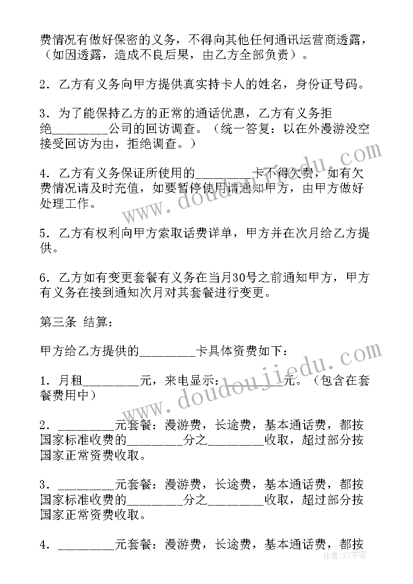 2023年团购套餐转让合同下载 话费套餐合同下载(精选5篇)