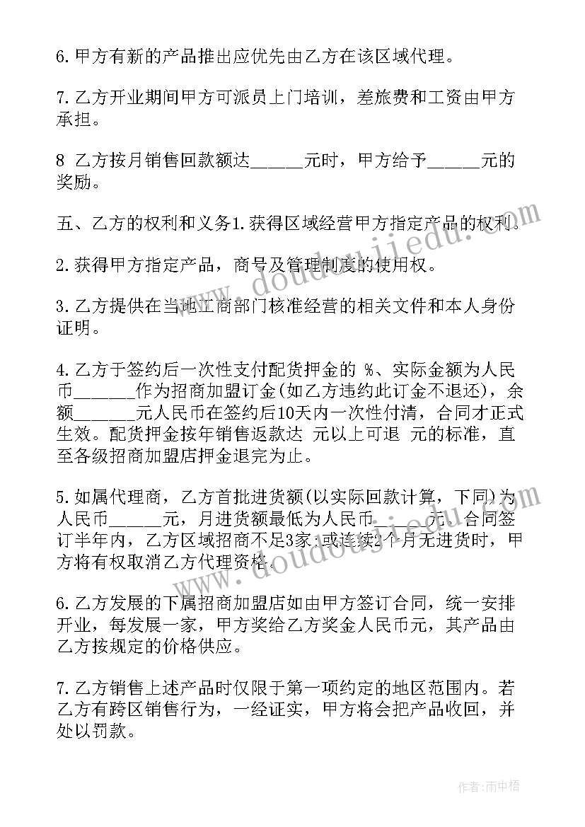 教育培训机构学费合同 培训机构加盟合同(精选9篇)