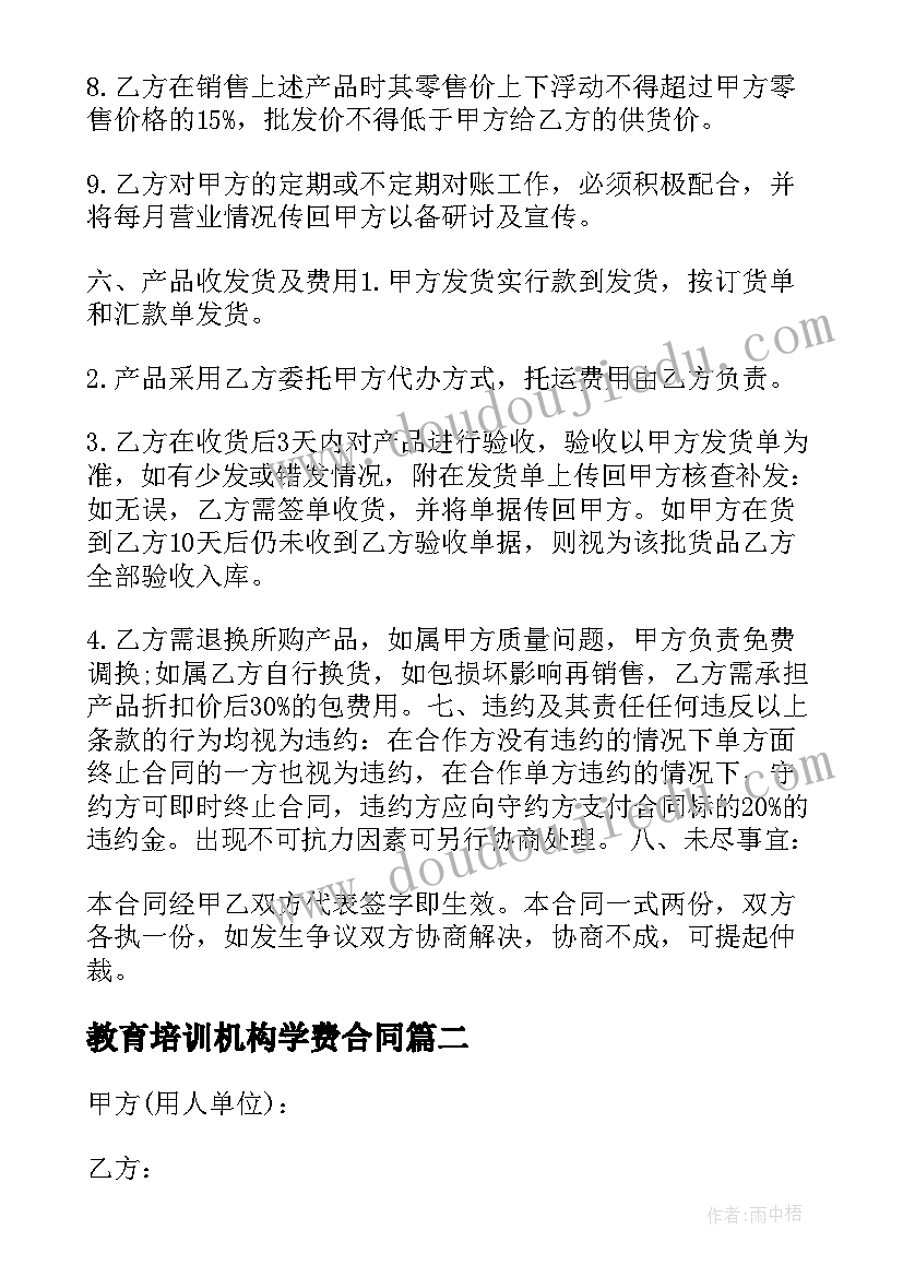 教育培训机构学费合同 培训机构加盟合同(精选9篇)