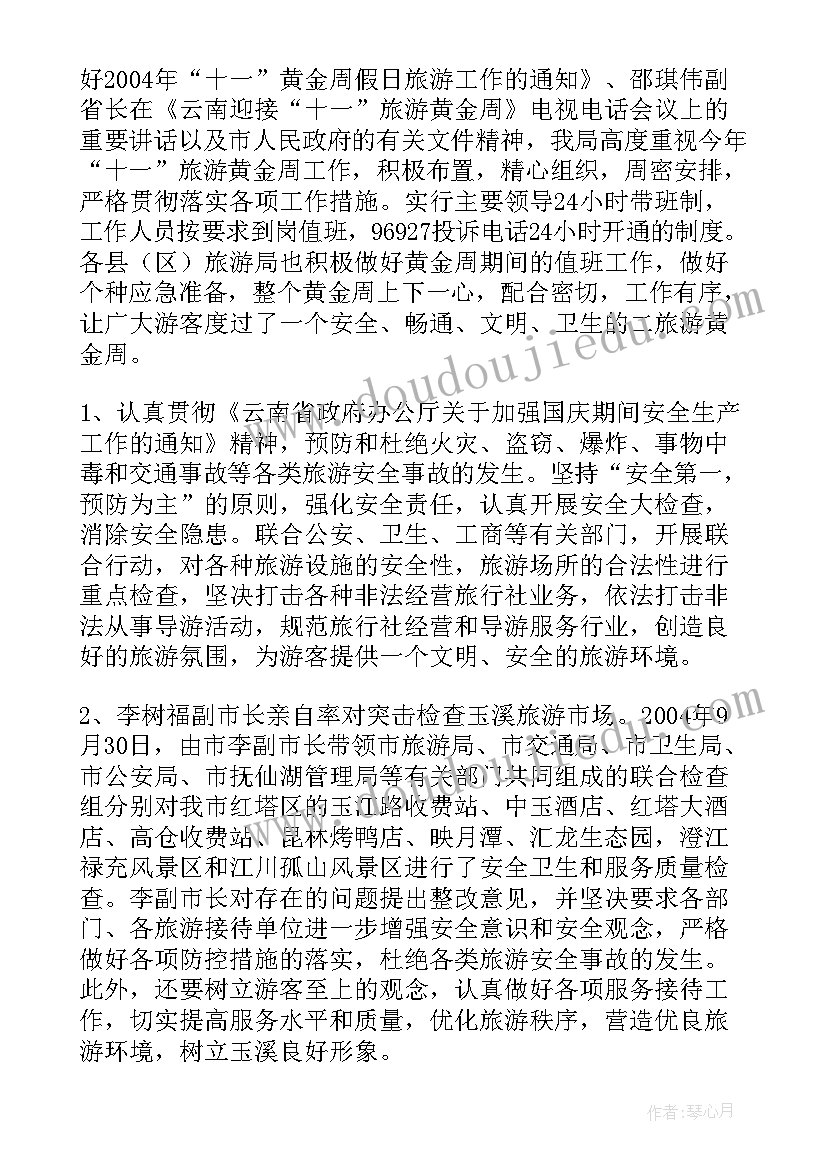 五一黄金周简报(实用10篇)