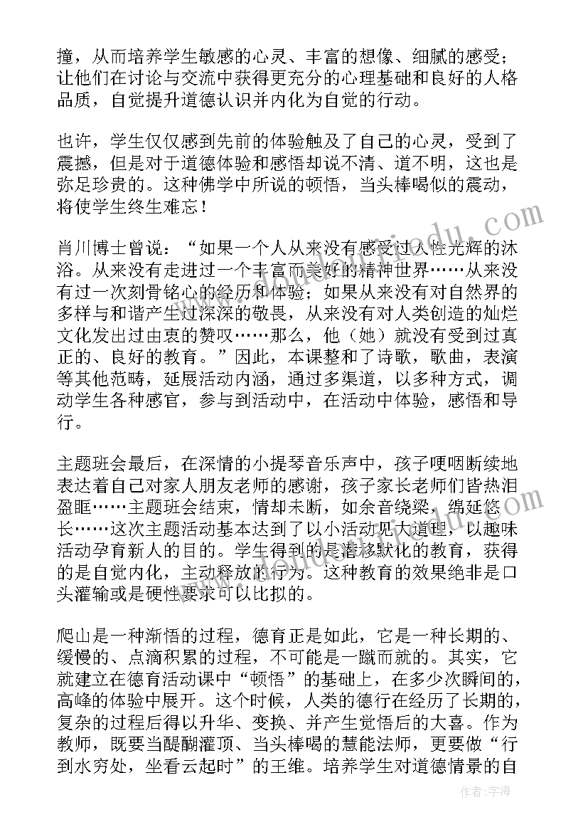 小学数学教师业务培训心得体会(实用5篇)