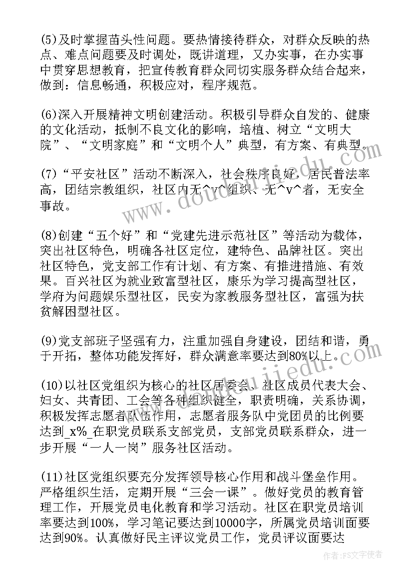 2023年安徽智慧党建工作计划(实用5篇)