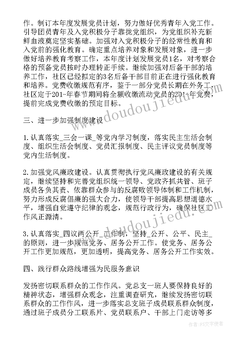 2023年安徽智慧党建工作计划(实用5篇)