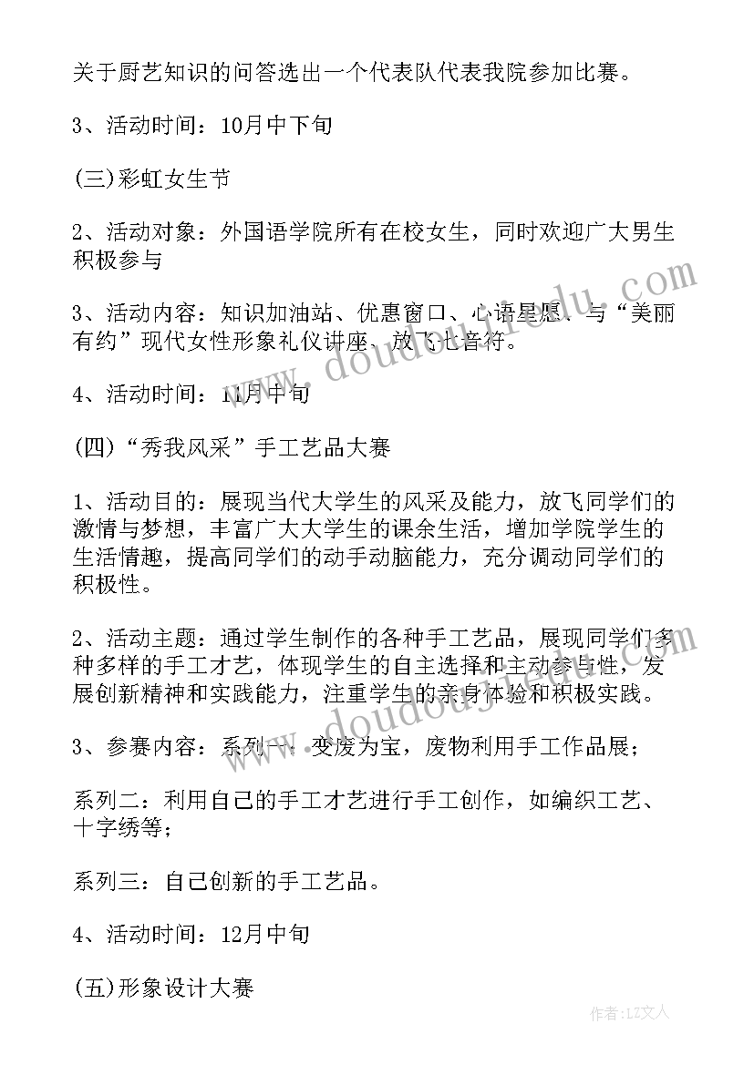 2023年高校新生工作计划(汇总9篇)