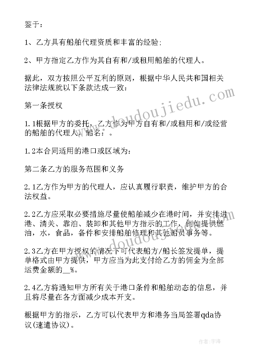 船舶机务采购合同 船舶代理合同(通用10篇)