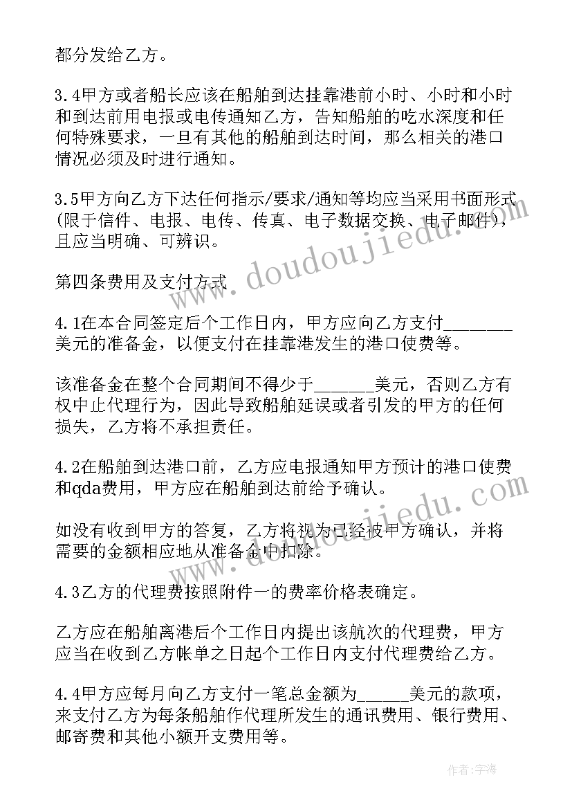 船舶机务采购合同 船舶代理合同(通用10篇)