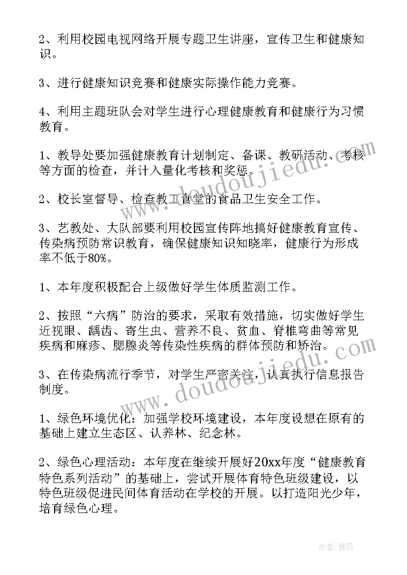 2023年健康教育工作计划托班(优秀7篇)