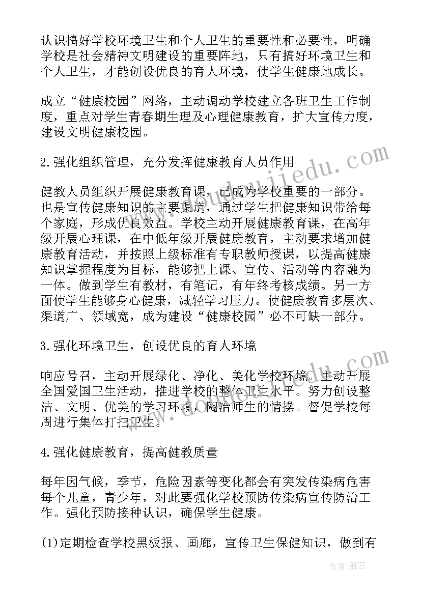 2023年健康教育工作计划托班(优秀7篇)