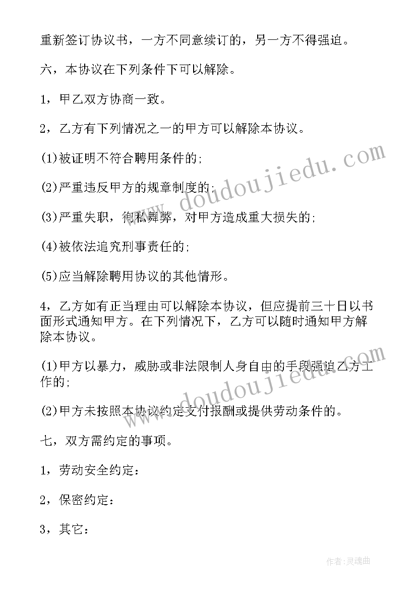 2023年解聘合同和解除合同的区别(汇总9篇)