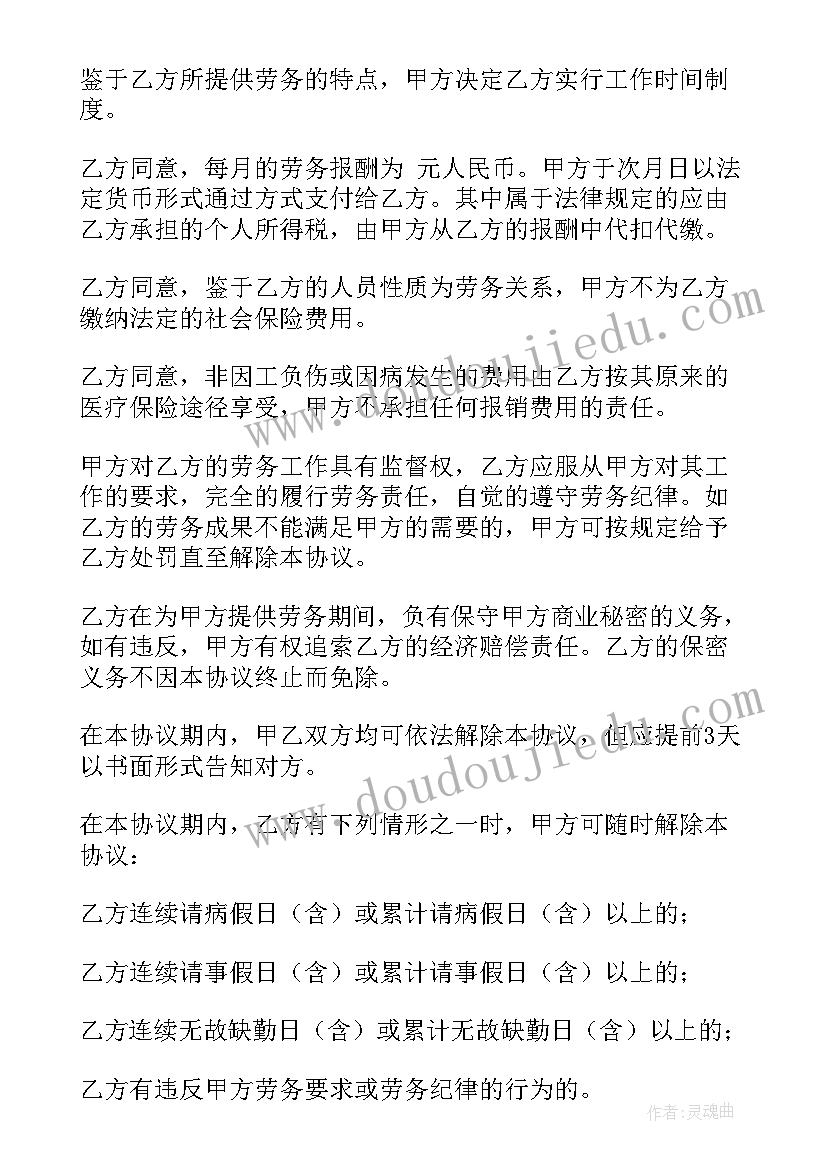 2023年解聘合同和解除合同的区别(汇总9篇)