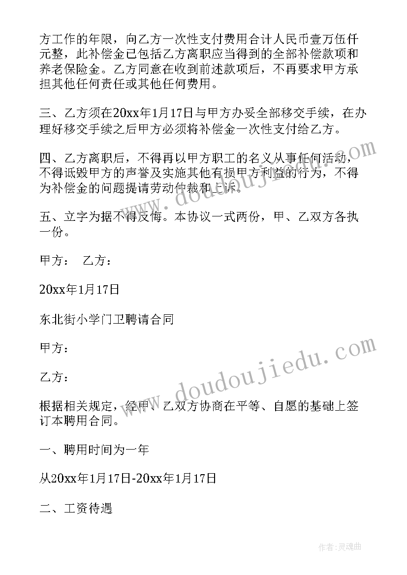 2023年解聘合同和解除合同的区别(汇总9篇)