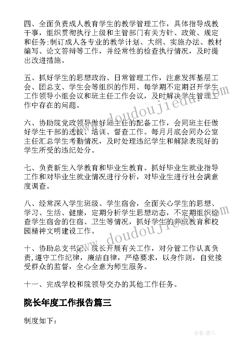 2023年院长年度工作报告(汇总8篇)