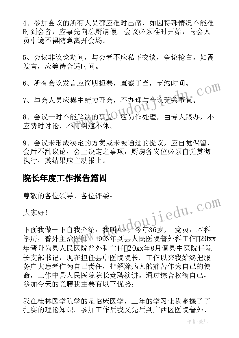 2023年院长年度工作报告(汇总8篇)