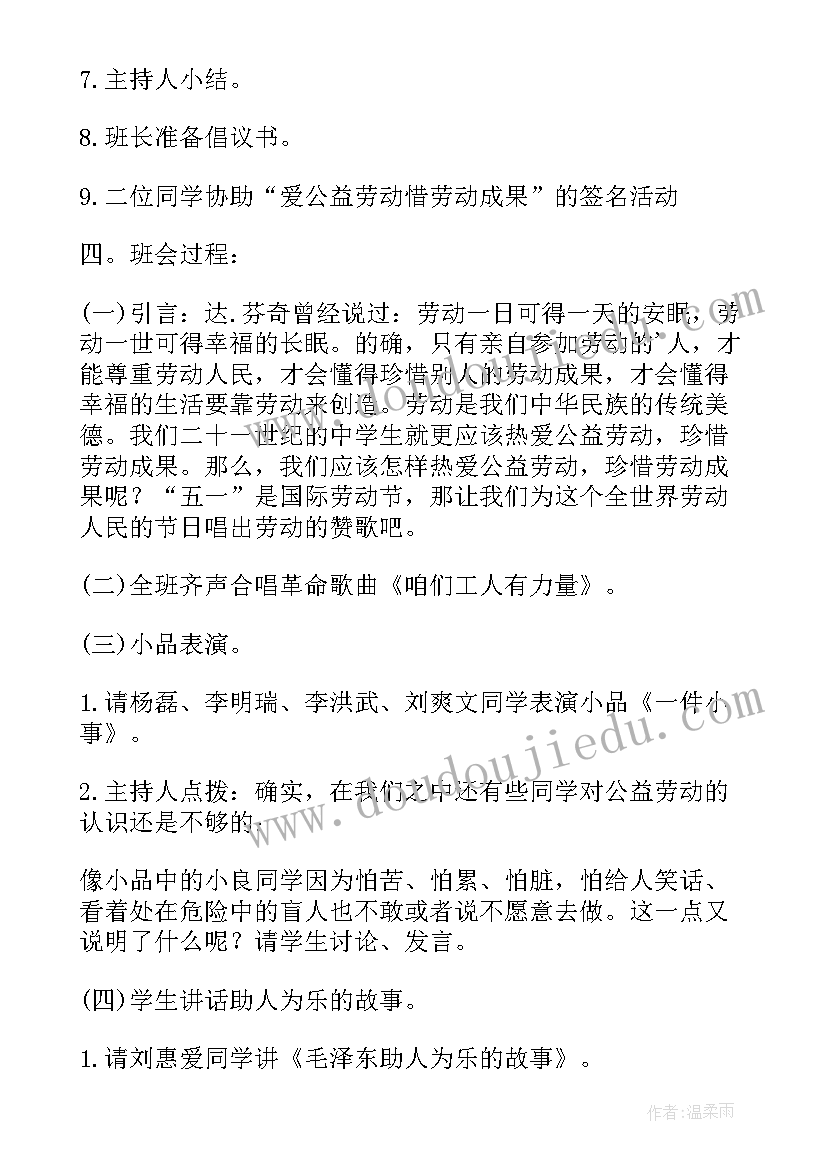 最新热爱少先队班会教案三年级 珍爱生命热爱生活班会总结(优秀5篇)