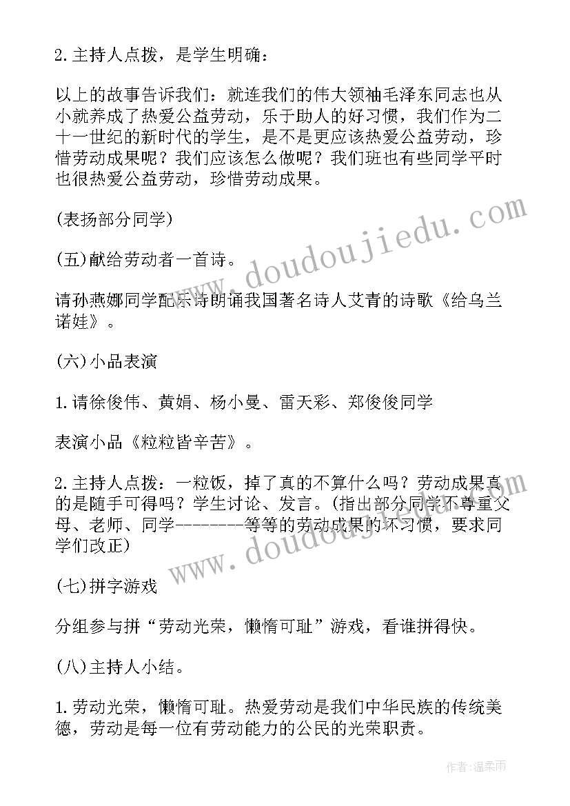 最新热爱少先队班会教案三年级 珍爱生命热爱生活班会总结(优秀5篇)