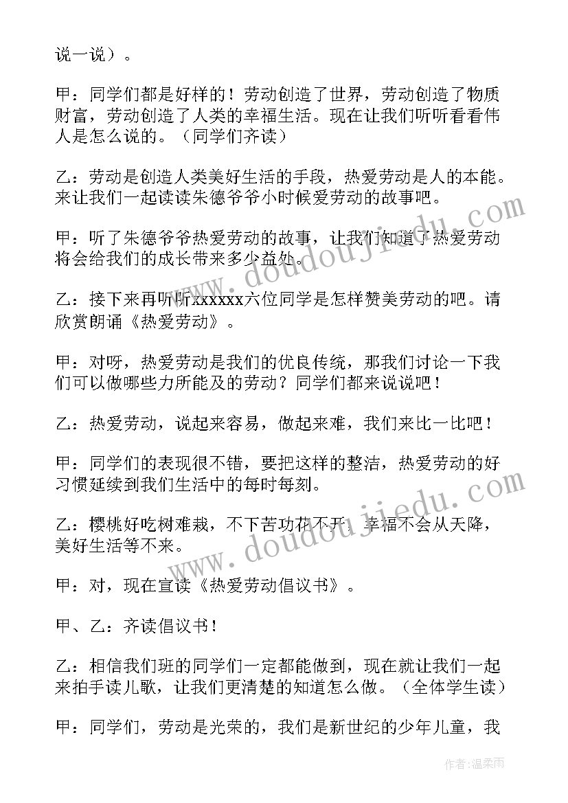 最新热爱少先队班会教案三年级 珍爱生命热爱生活班会总结(优秀5篇)