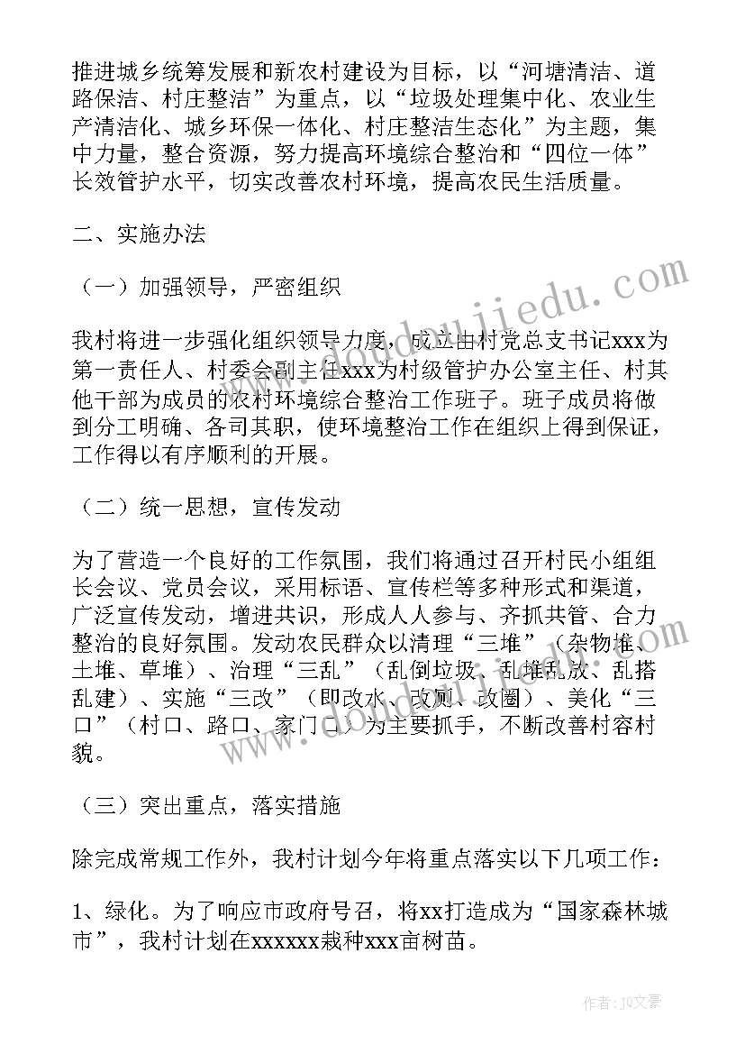 砂石整治工作计划 村环境整治工作计划(模板10篇)