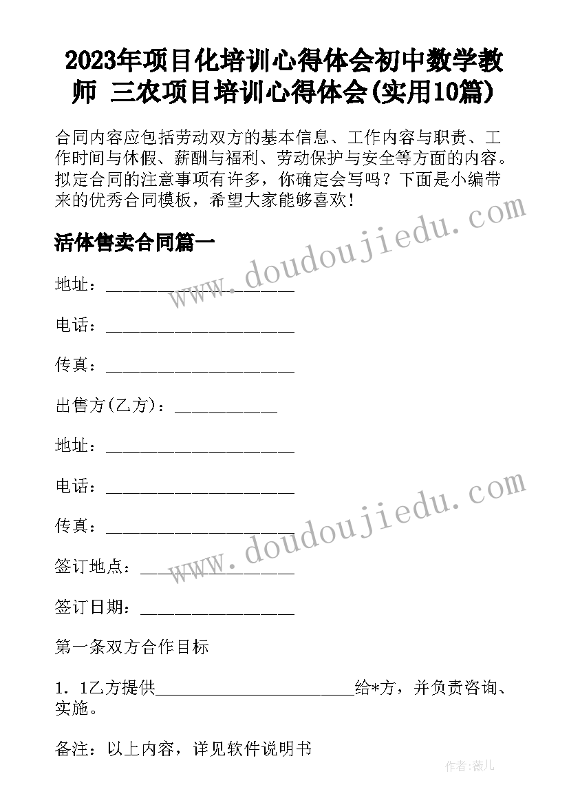 2023年项目化培训心得体会初中数学教师 三农项目培训心得体会(实用10篇)