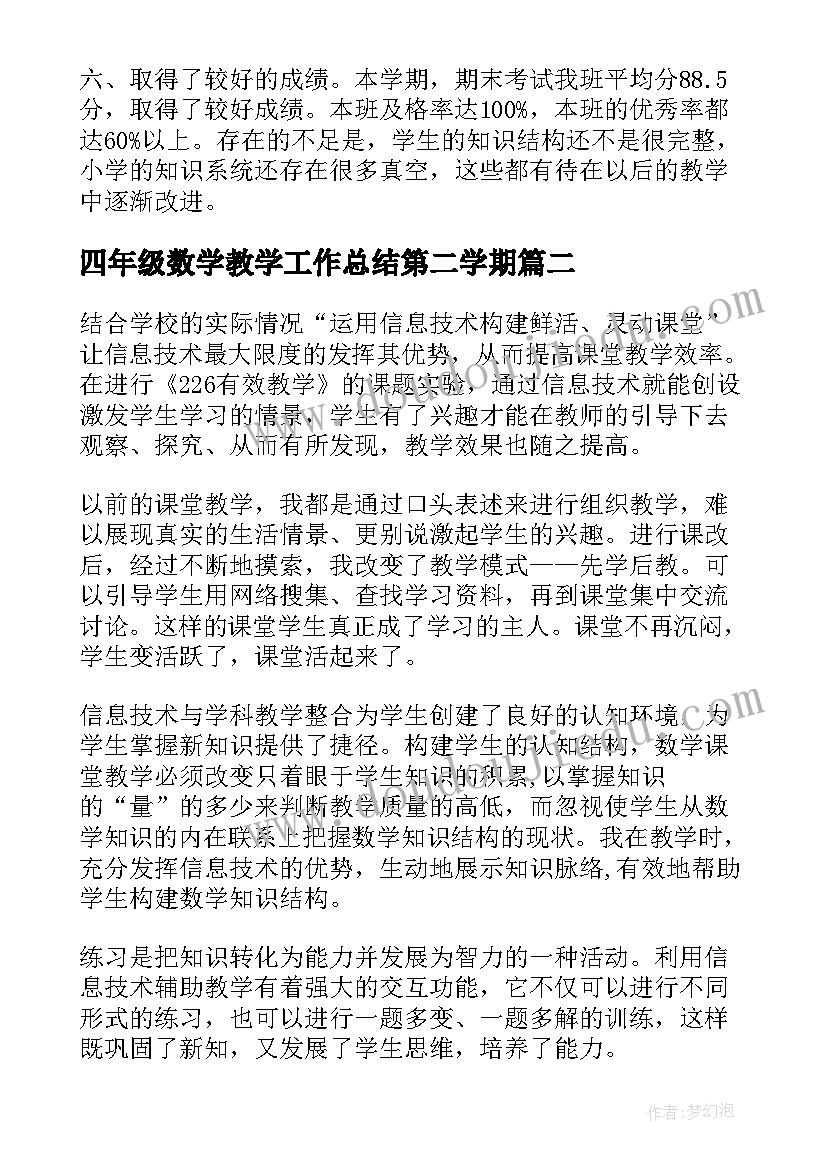 2023年四年级数学教学工作总结第二学期 四年级数学教学工作总结(精选8篇)