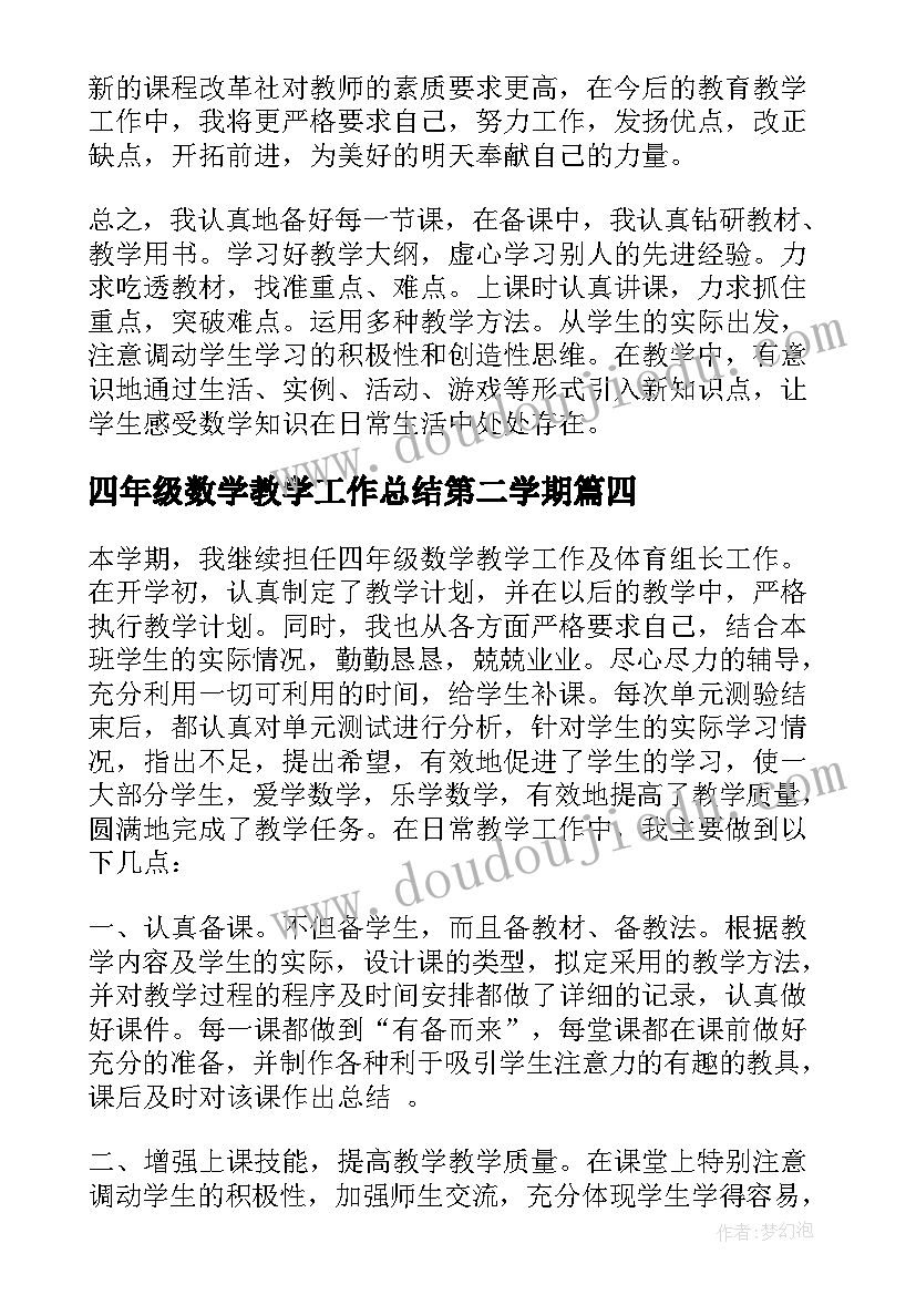 2023年四年级数学教学工作总结第二学期 四年级数学教学工作总结(精选8篇)