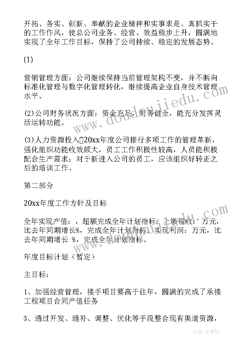 建筑公司物业打扫工作计划表 建筑公司工作计划(优秀7篇)