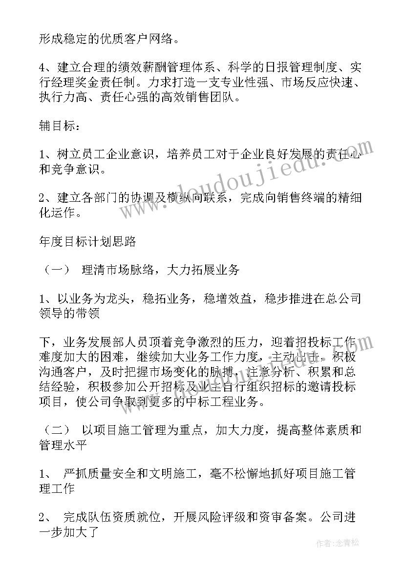 建筑公司物业打扫工作计划表 建筑公司工作计划(优秀7篇)