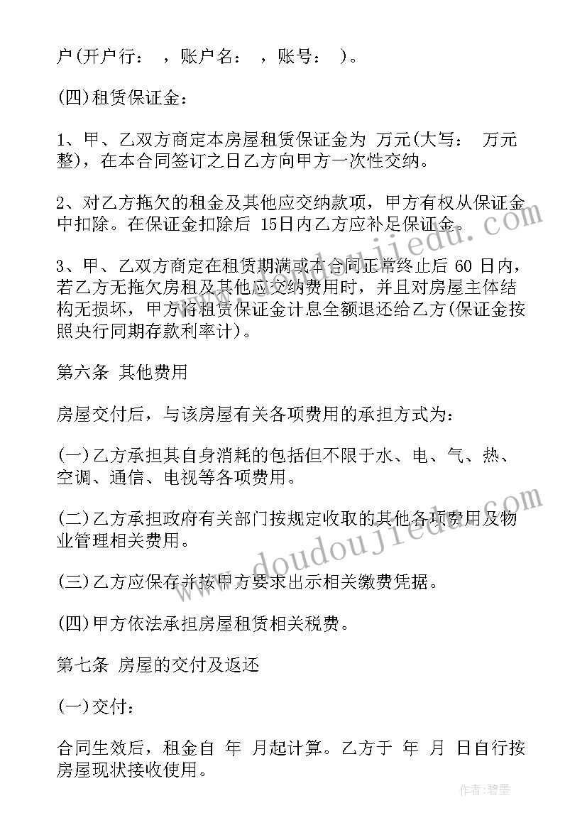 2023年房屋租赁拼 房租出租合同(通用6篇)