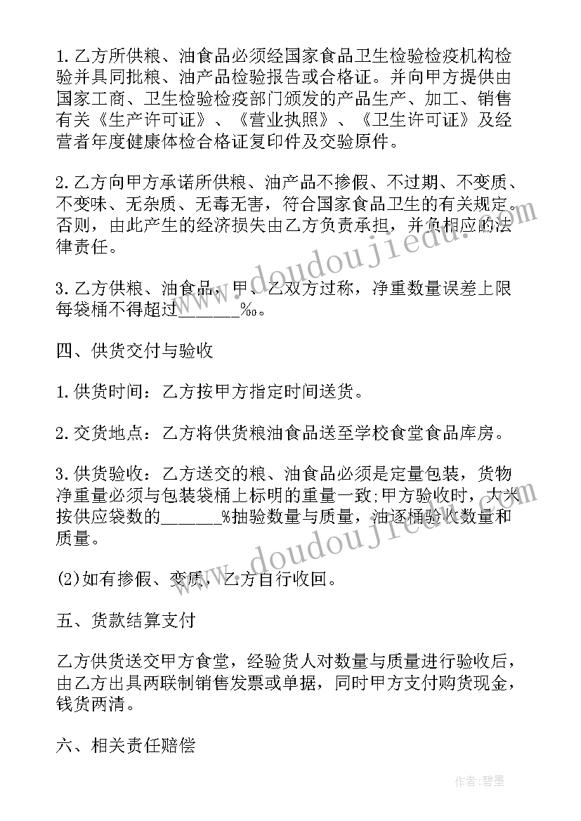 最新保温箱供应商 商品采购合同(优秀5篇)