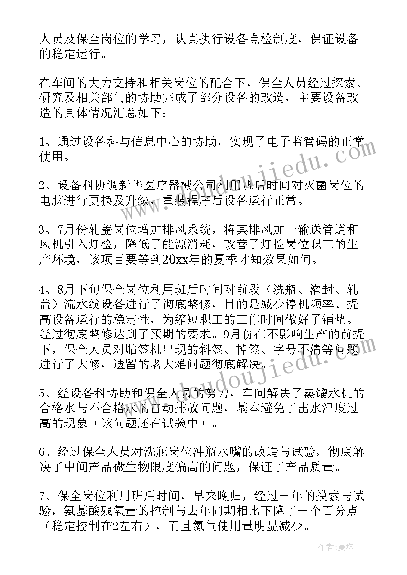 抢救设备的管理制度 设备员工作总结(通用8篇)