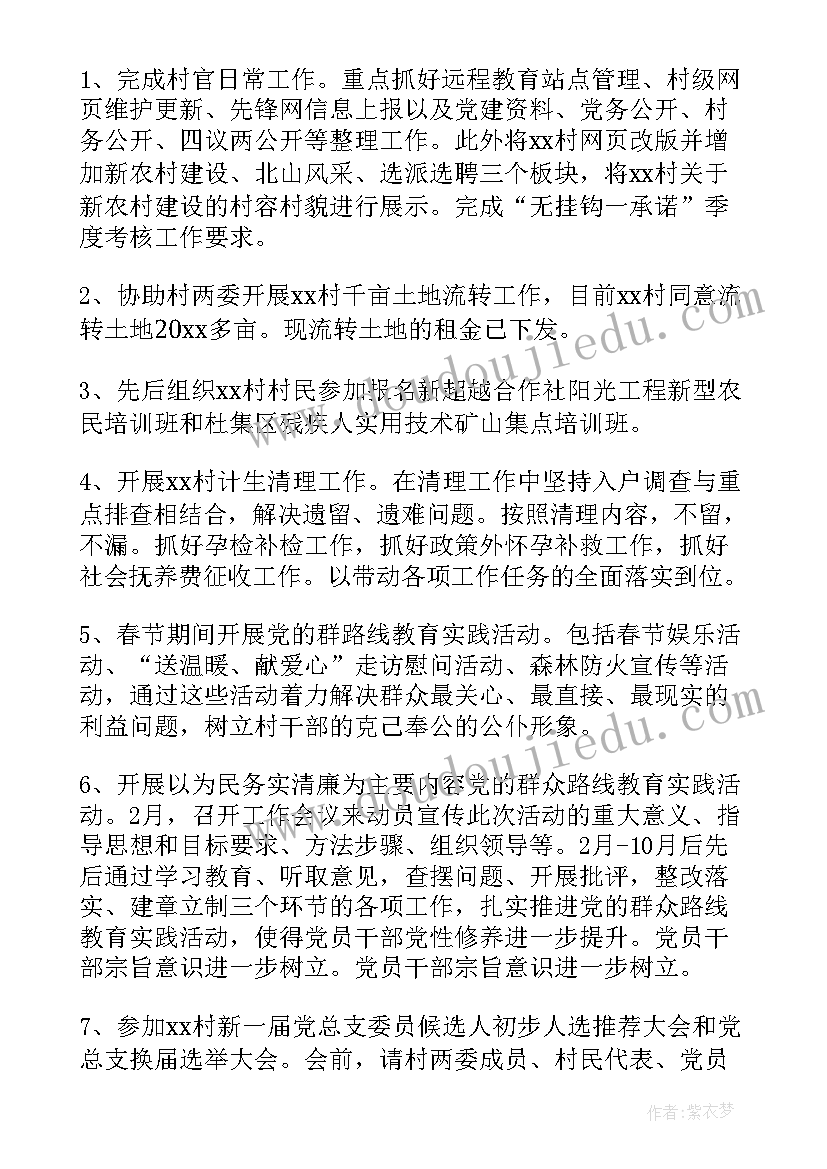 2023年地方选举工作总结汇报 村委选举工作总结(优质6篇)