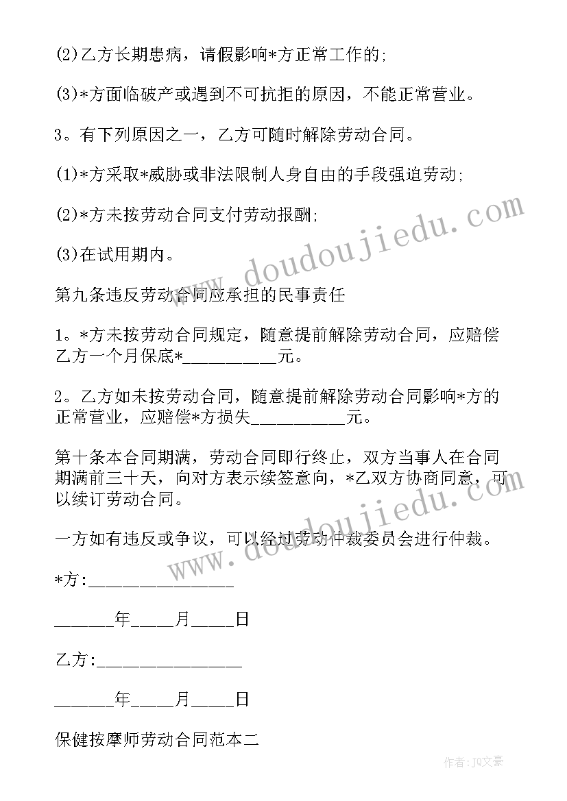 最新小儿推拿店合作方案合同(优质6篇)