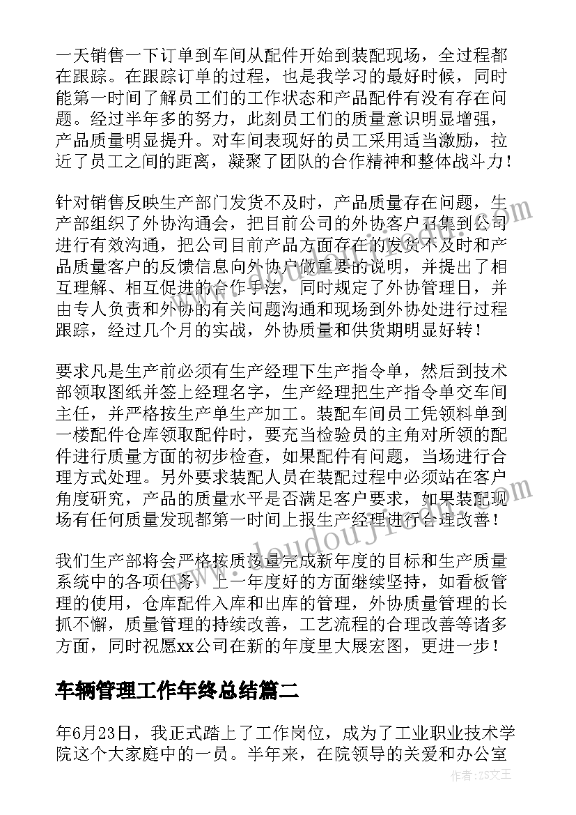 2023年车辆管理工作年终总结 管理工作总结(优秀8篇)