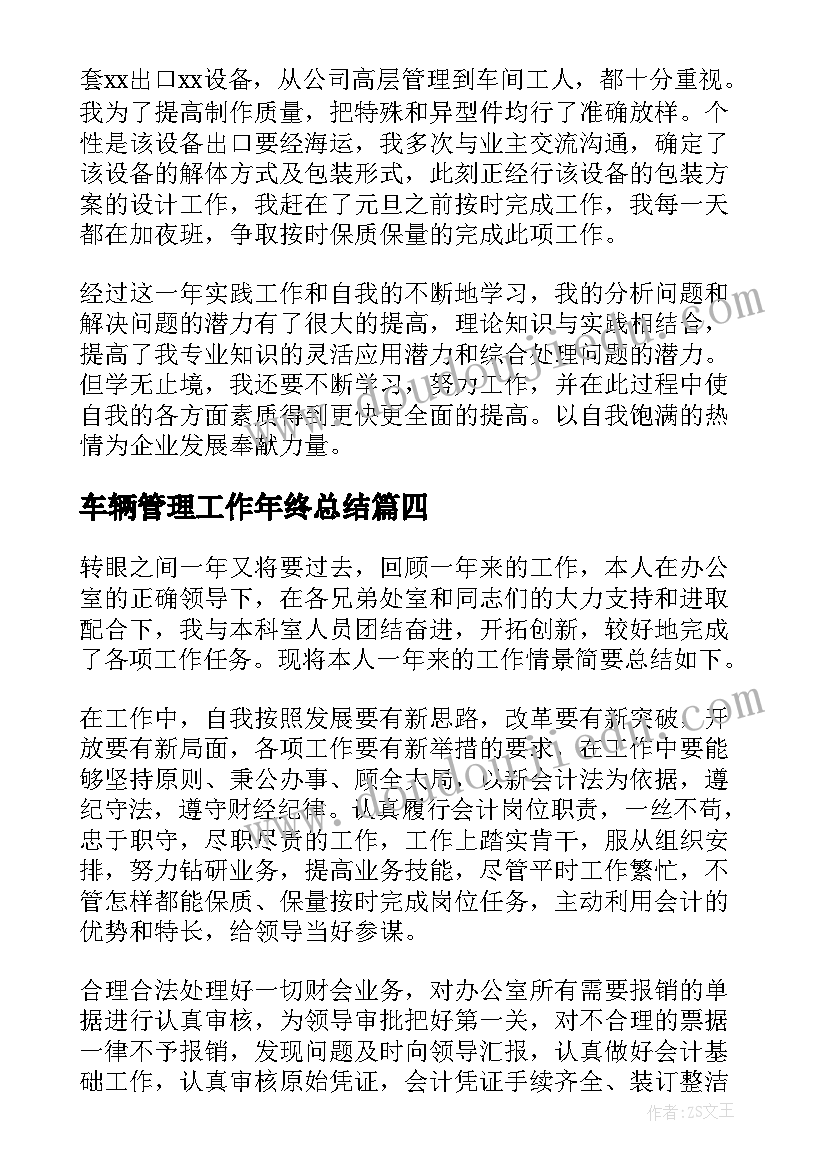 2023年车辆管理工作年终总结 管理工作总结(优秀8篇)