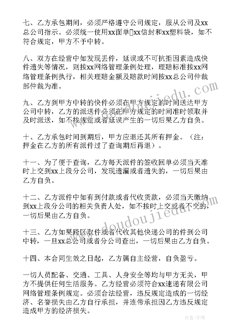 最新快递运输协议合同(实用9篇)