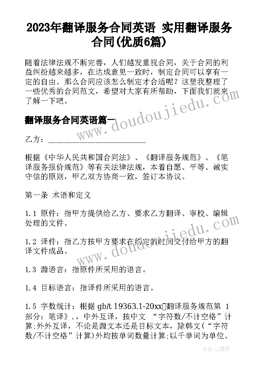 2023年翻译服务合同英语 实用翻译服务合同(优质6篇)