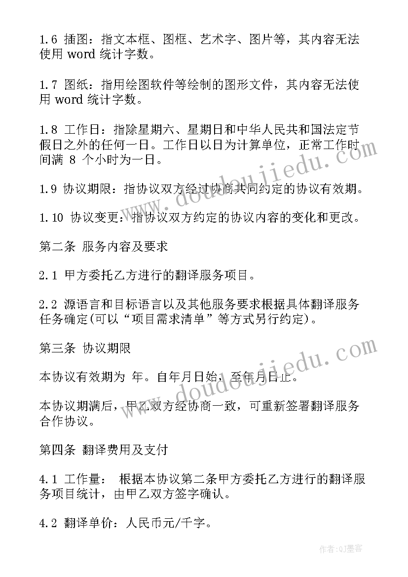 2023年翻译服务合同英语 实用翻译服务合同(优质6篇)