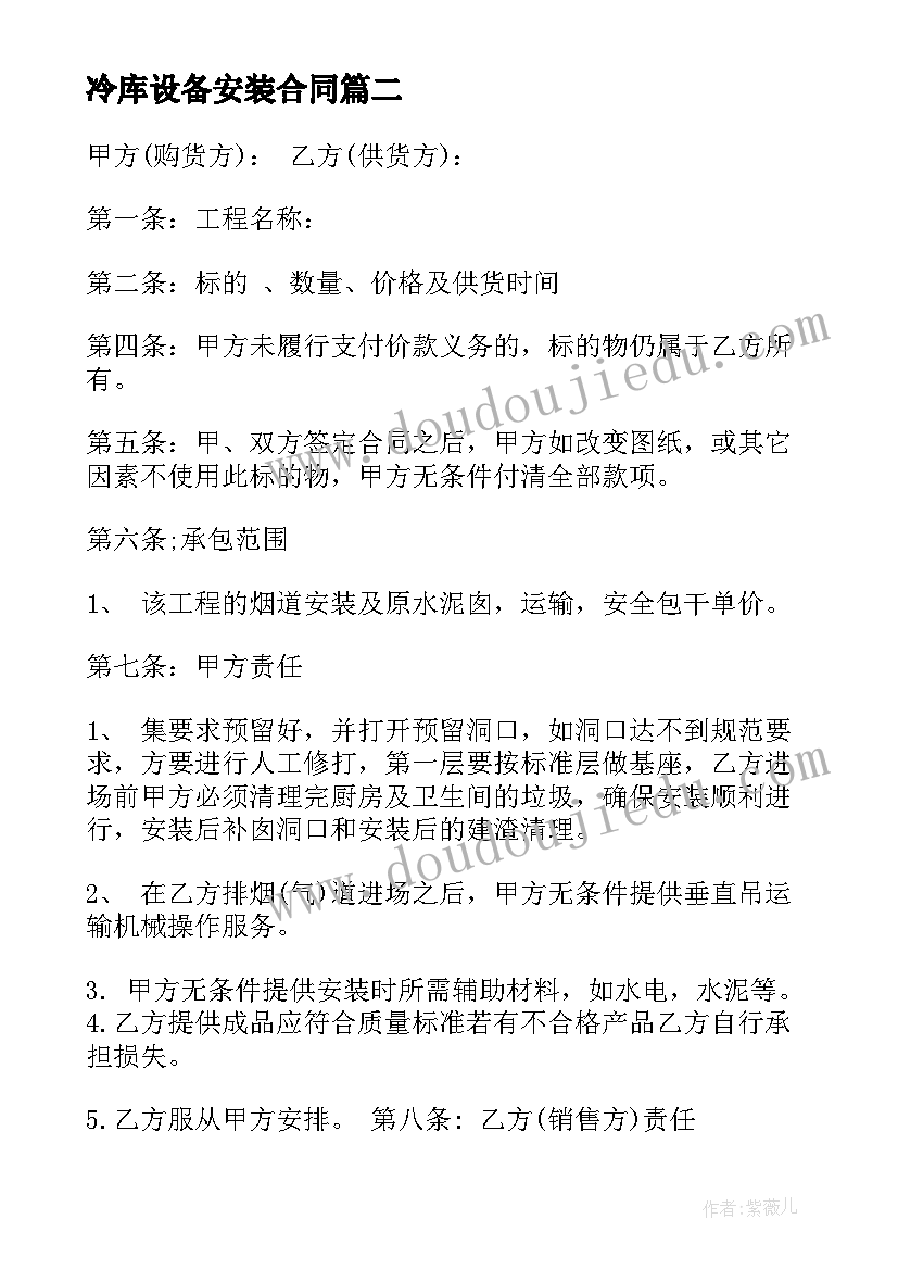 最新冷库设备安装合同(实用8篇)